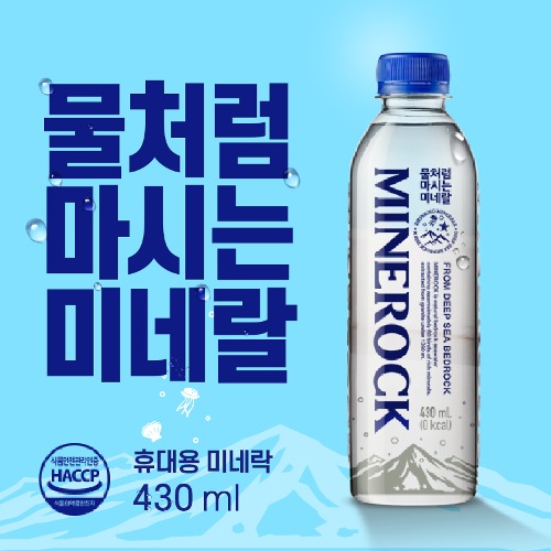 Marine Rock Water Drinking Mineral Water Minerak Safe Bottles Mineral 430 ml x 24 bottles